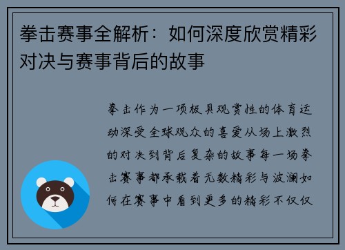 拳击赛事全解析:如何深度欣赏精彩对决与赛事背后的故事 拳击赛事全解析:如何深度欣赏精彩对决与赛事背后的故事