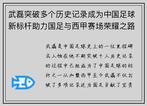 武磊突破多个历史记录成为中国足球新标杆助力国足与西甲赛场荣耀之路 武磊突破多个历史记录成为中国足球新标杆助力国足与西甲赛场荣耀之路