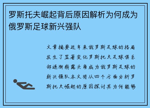 罗斯托夫崛起背后原因解析为何成为俄罗斯足球新兴强队 罗斯托夫崛起背后原因解析为何成为俄罗斯足球新兴强队