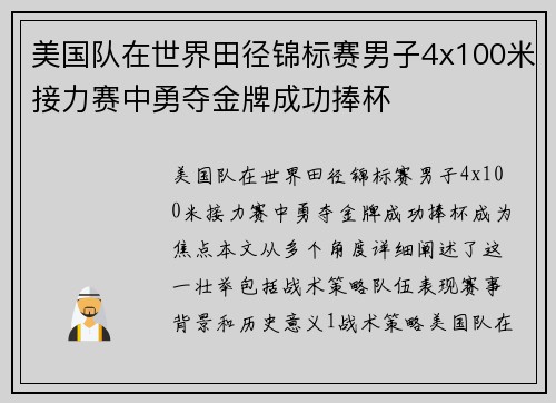 美国队在世界田径锦标赛男子4x100米接力赛中勇夺金牌成功捧杯 美国队在世界田径锦标赛男子4x100米接力赛中勇夺金牌成功捧杯