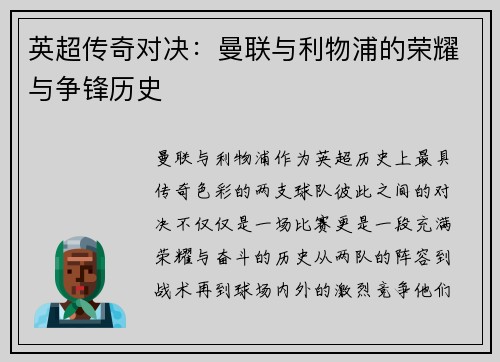 英超传奇对决:曼联与利物浦的荣耀与争锋历史 英超传奇对决:曼联与利物浦的荣耀与争锋历史