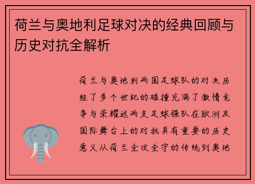 荷兰与奥地利足球对决的经典回顾与历史对抗全解析 荷兰与奥地利足球对决的经典回顾与历史对抗全解析